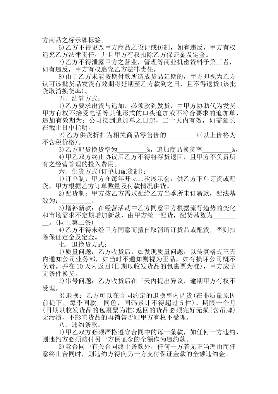 品牌服装代理合同协议格式下载_第2页