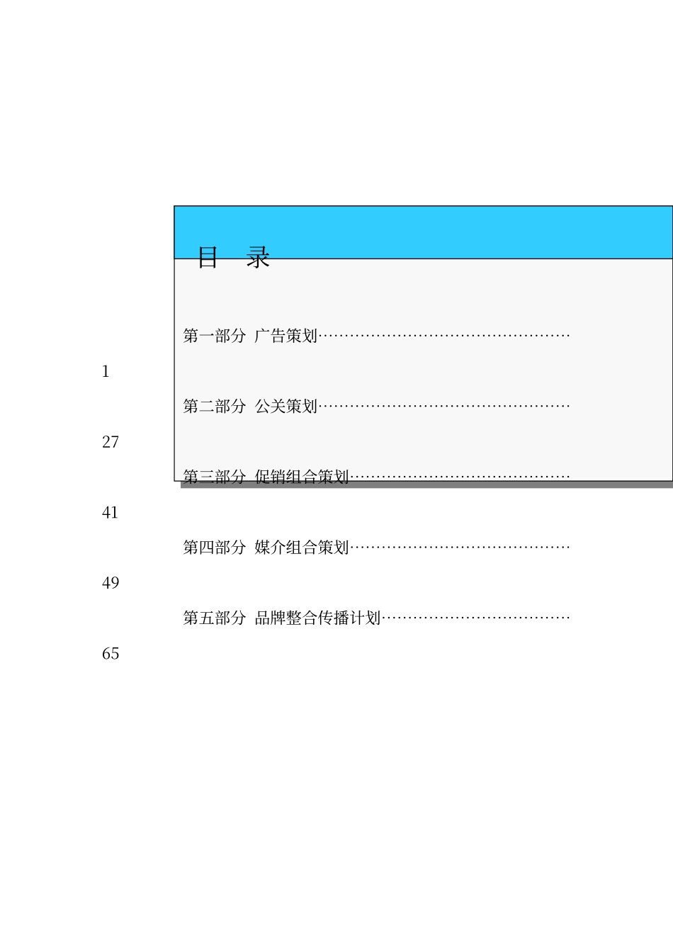 品牌整合传播策划_第2页