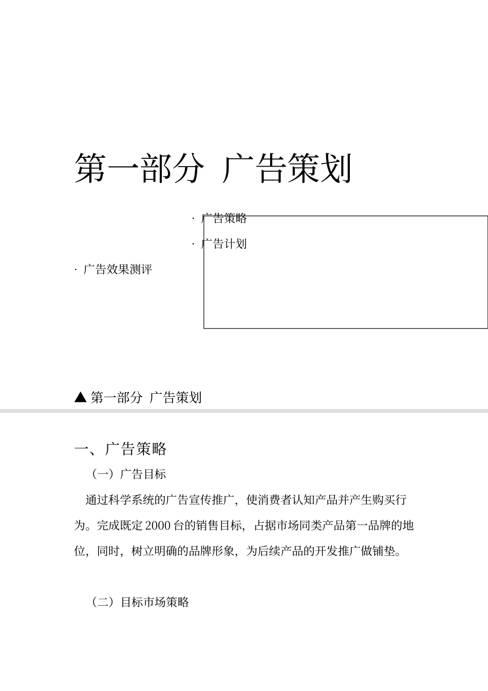 品牌整合传播策划_第3页