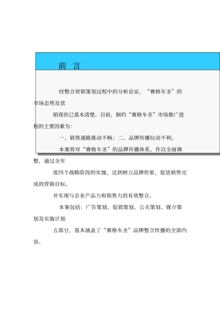 品牌整合传播策划