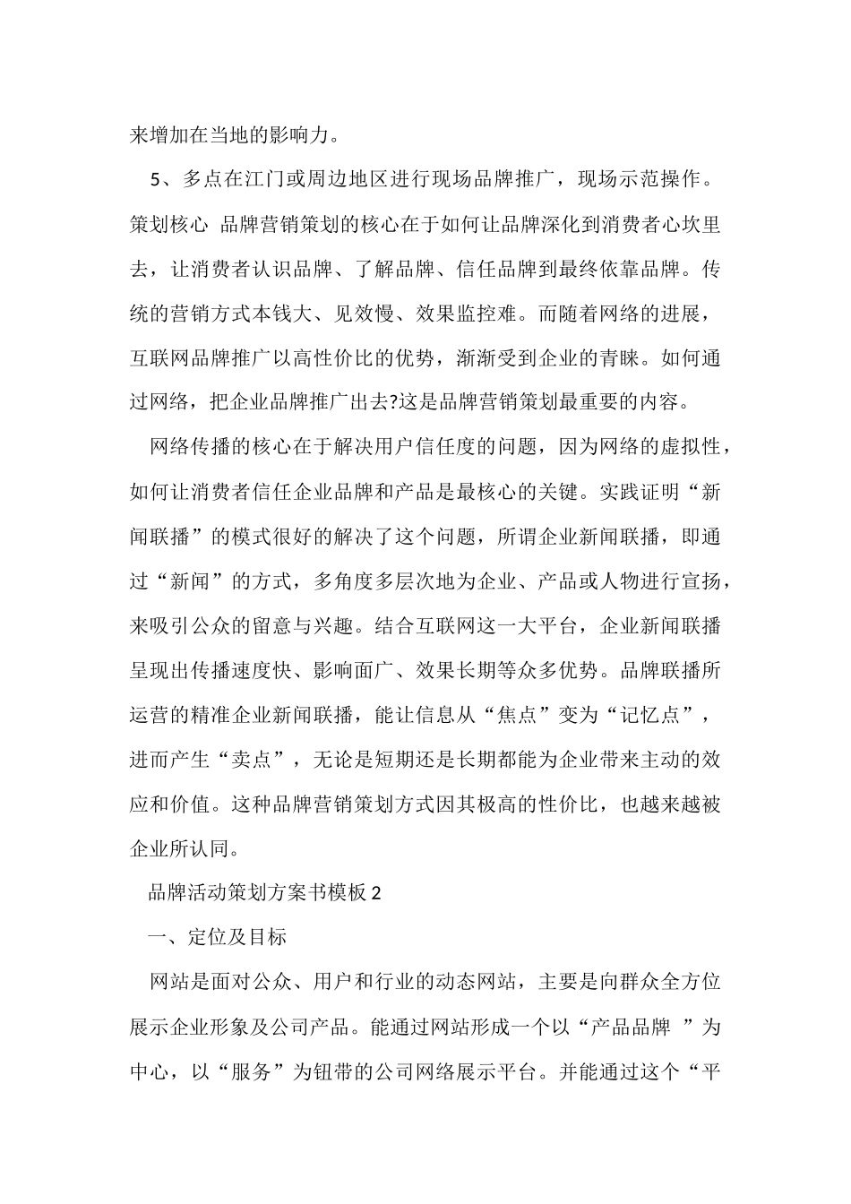 品牌活动策划方案书模板_第3页