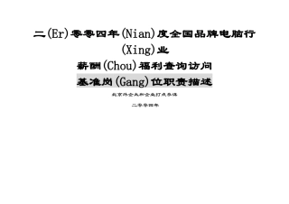 品牌电脑行业职责描述