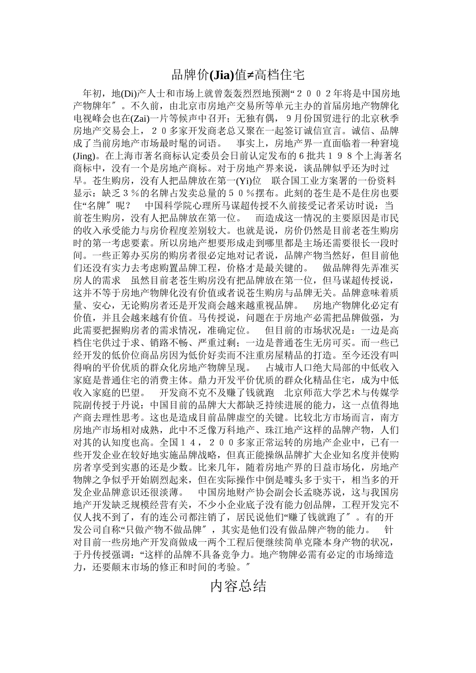 品牌价值≠高档住宅_第1页