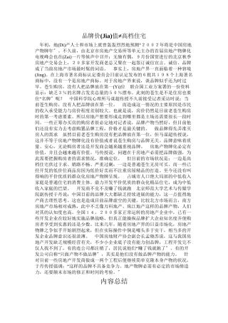 品牌价值≠高档住宅