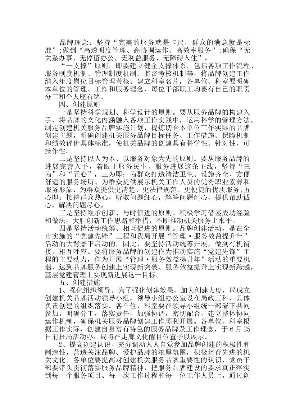 品牌策划公司3篇_第2页