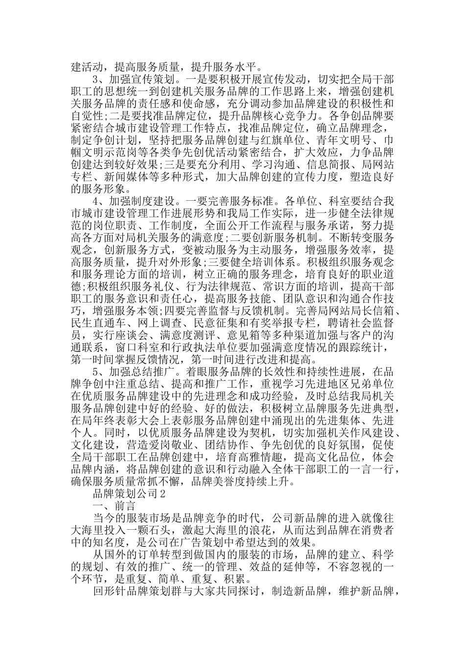 品牌策划公司3篇_第3页