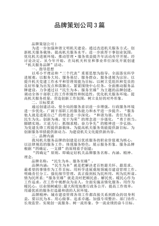 品牌策划公司3篇