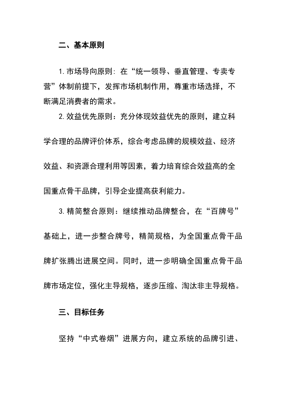 品牌发展战略规划及实施细则_第2页