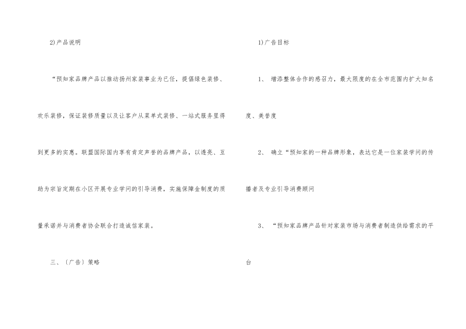 品牌推广策划方案_第3页