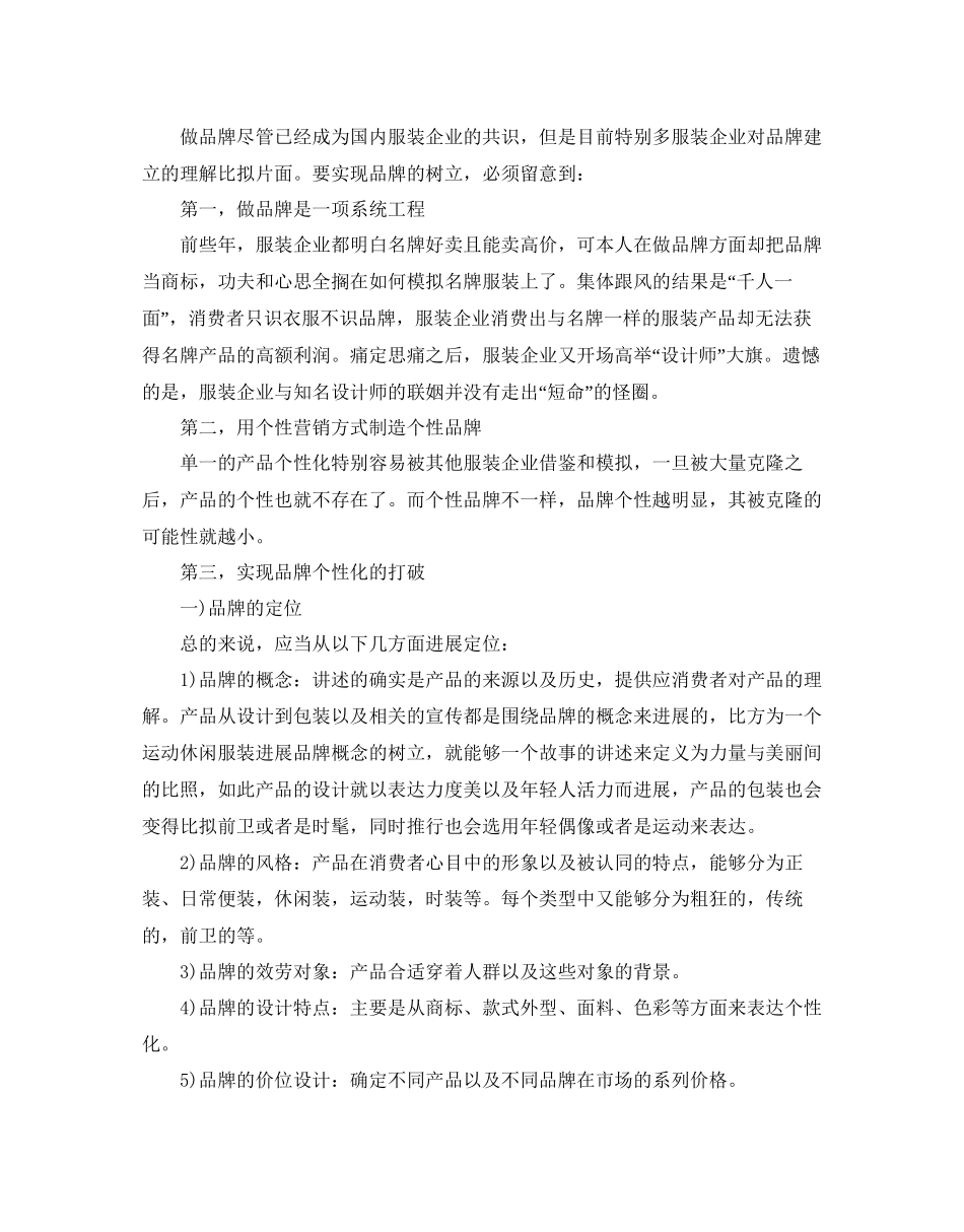 品牌营销策划方案模板合集_第2页