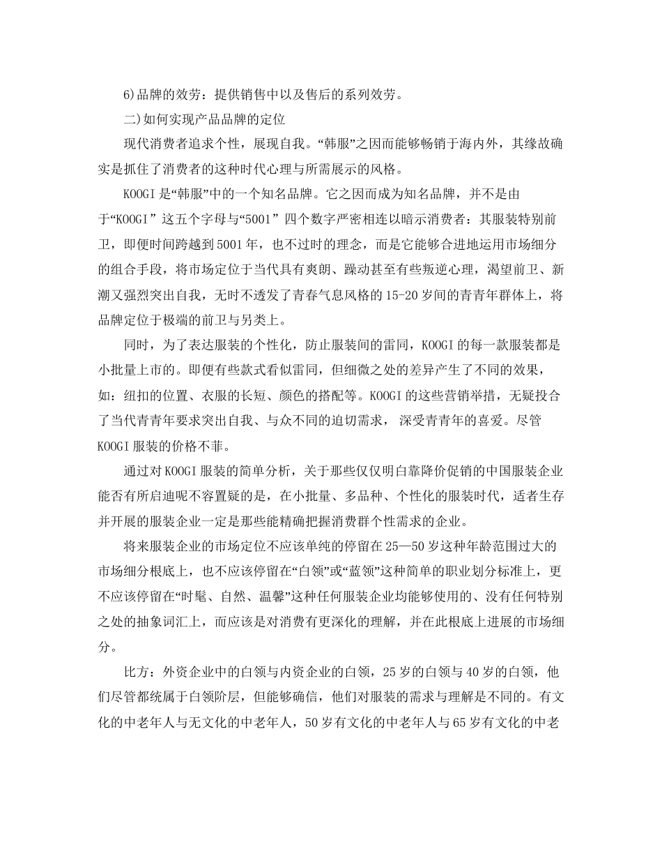 品牌营销策划方案模板合集_第3页