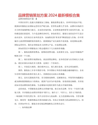 品牌营销策划方案模板合集