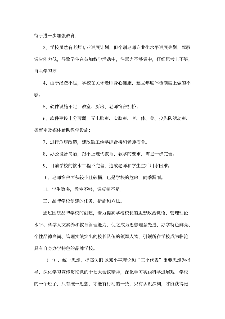 品牌学校创建实施方案_第2页