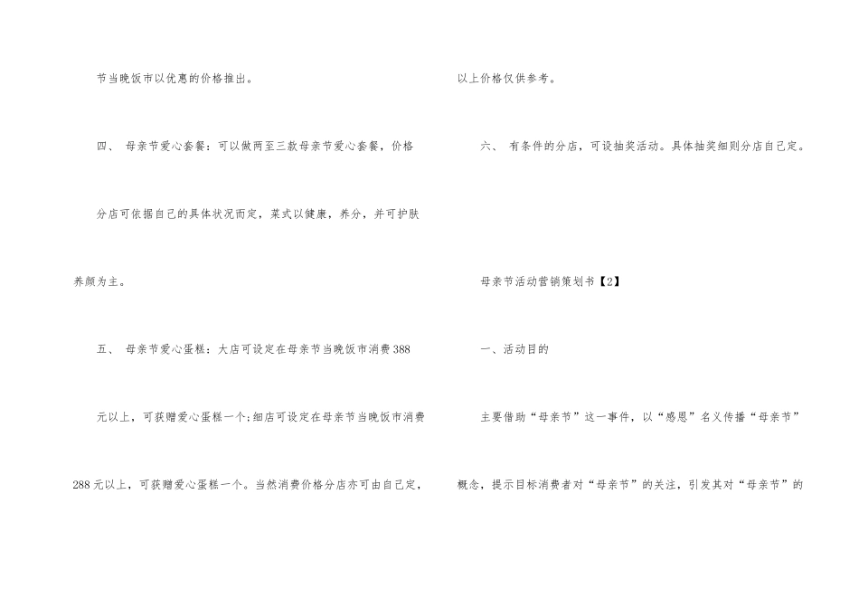 品牌营销策划案_第2页