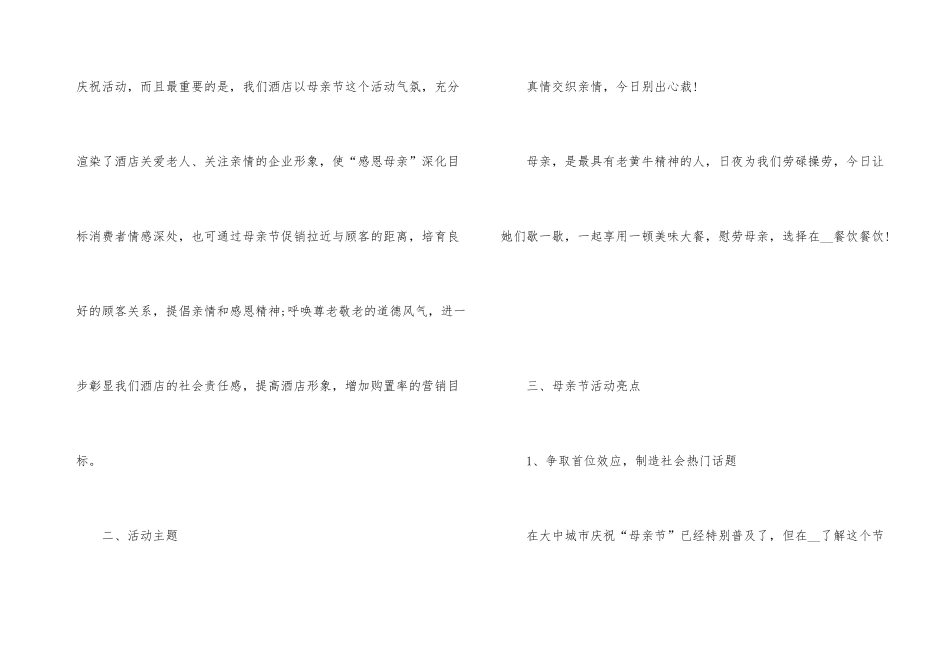 品牌营销策划案_第3页