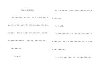 品牌营销策划案