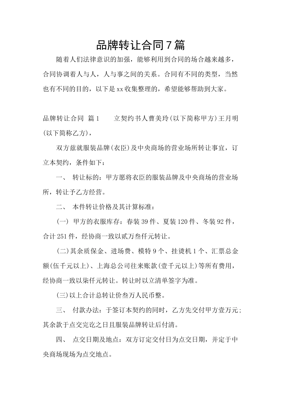 品牌转让合同7篇_第1页