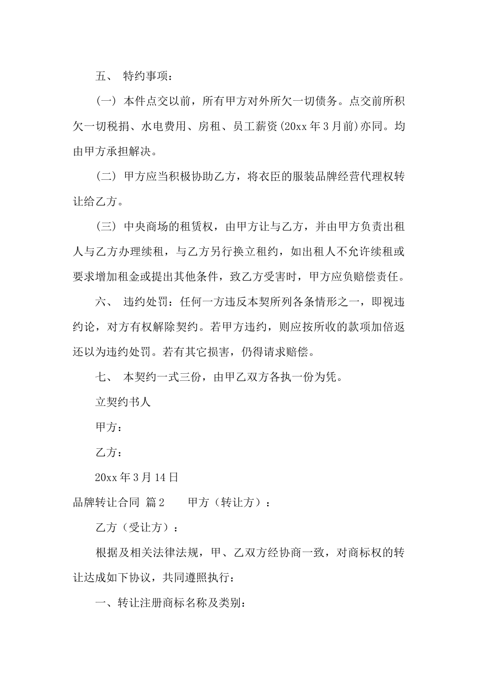 品牌转让合同7篇_第2页