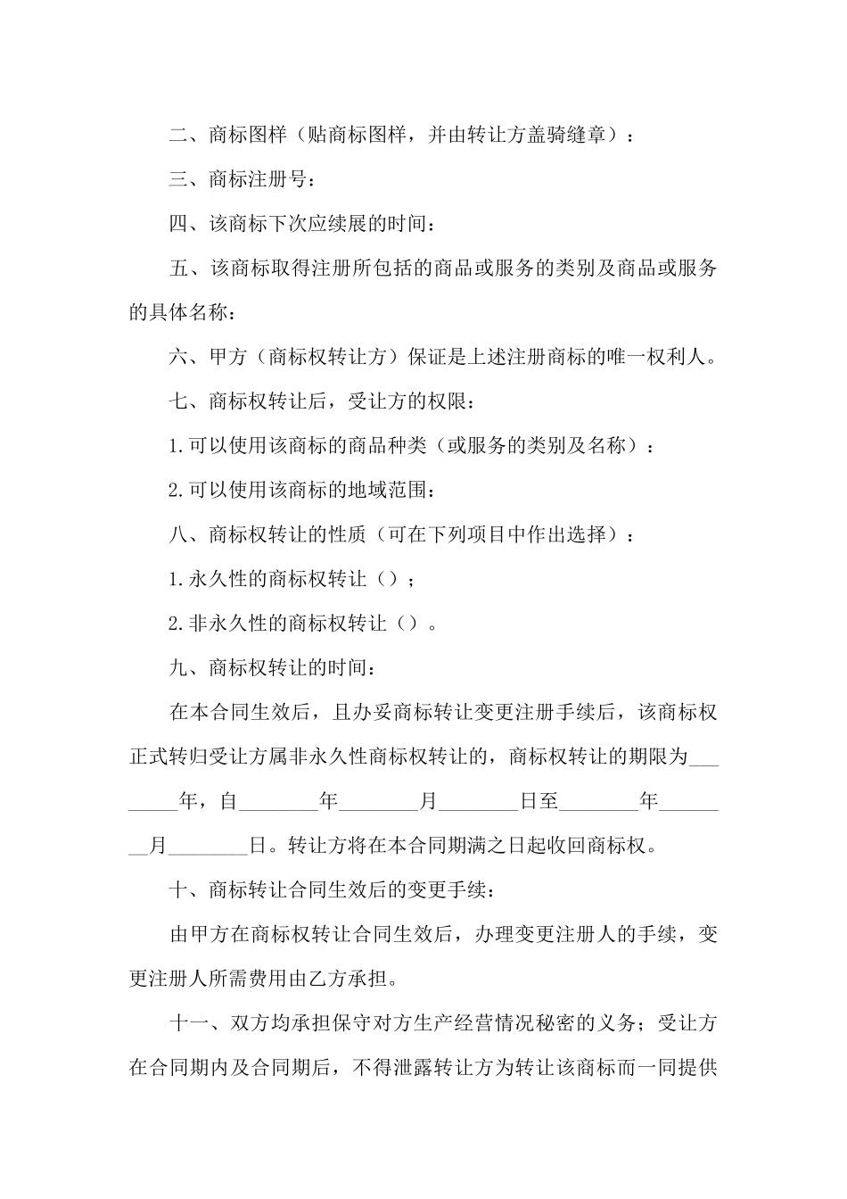 品牌转让合同7篇_第3页