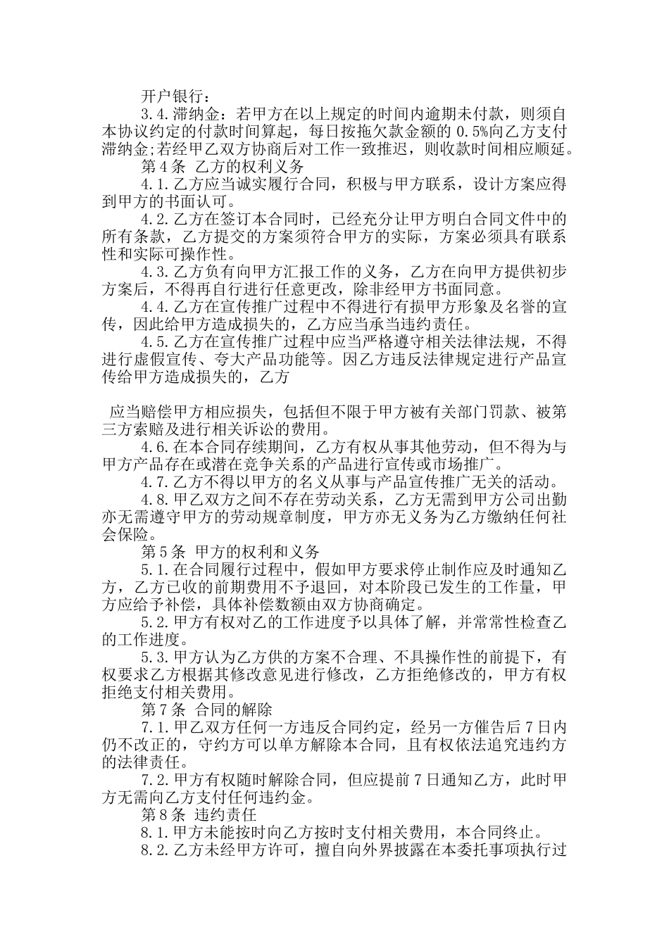 品牌策划服务合同范本_第2页