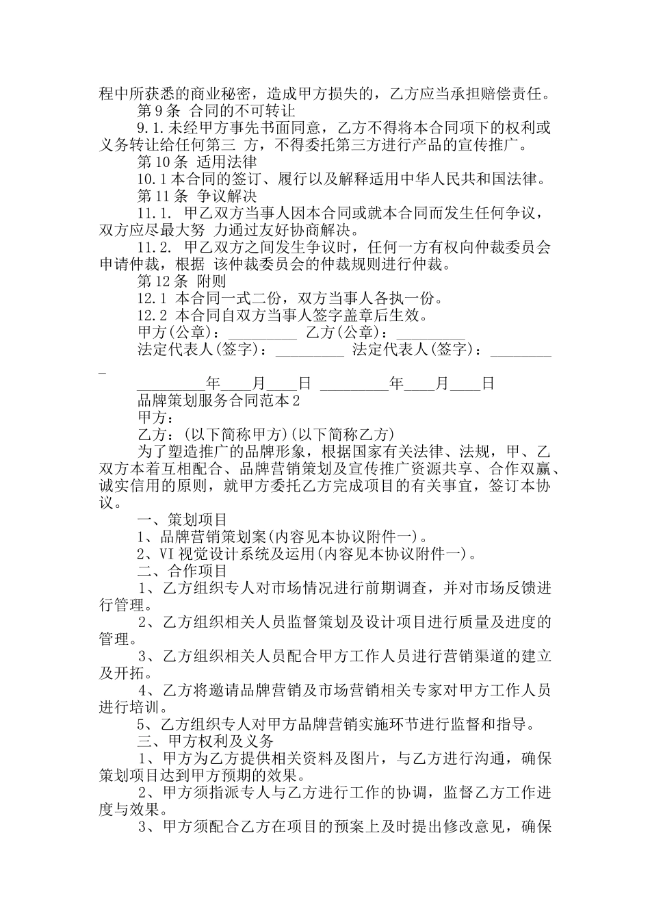 品牌策划服务合同范本_第3页