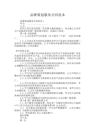 品牌策划服务合同范本