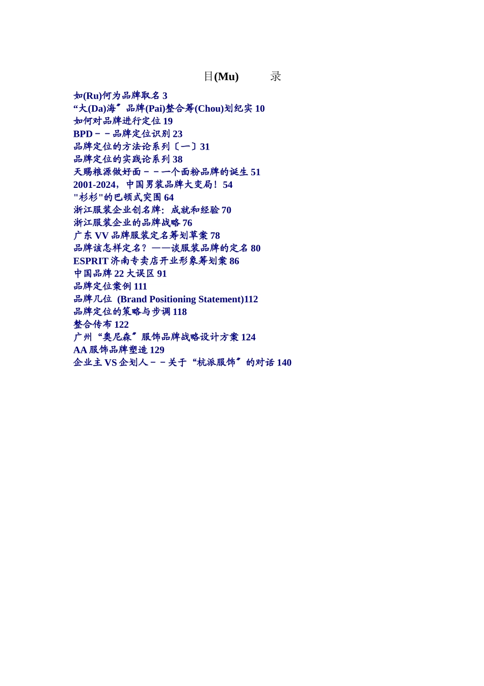 品牌运作资料参考_第2页