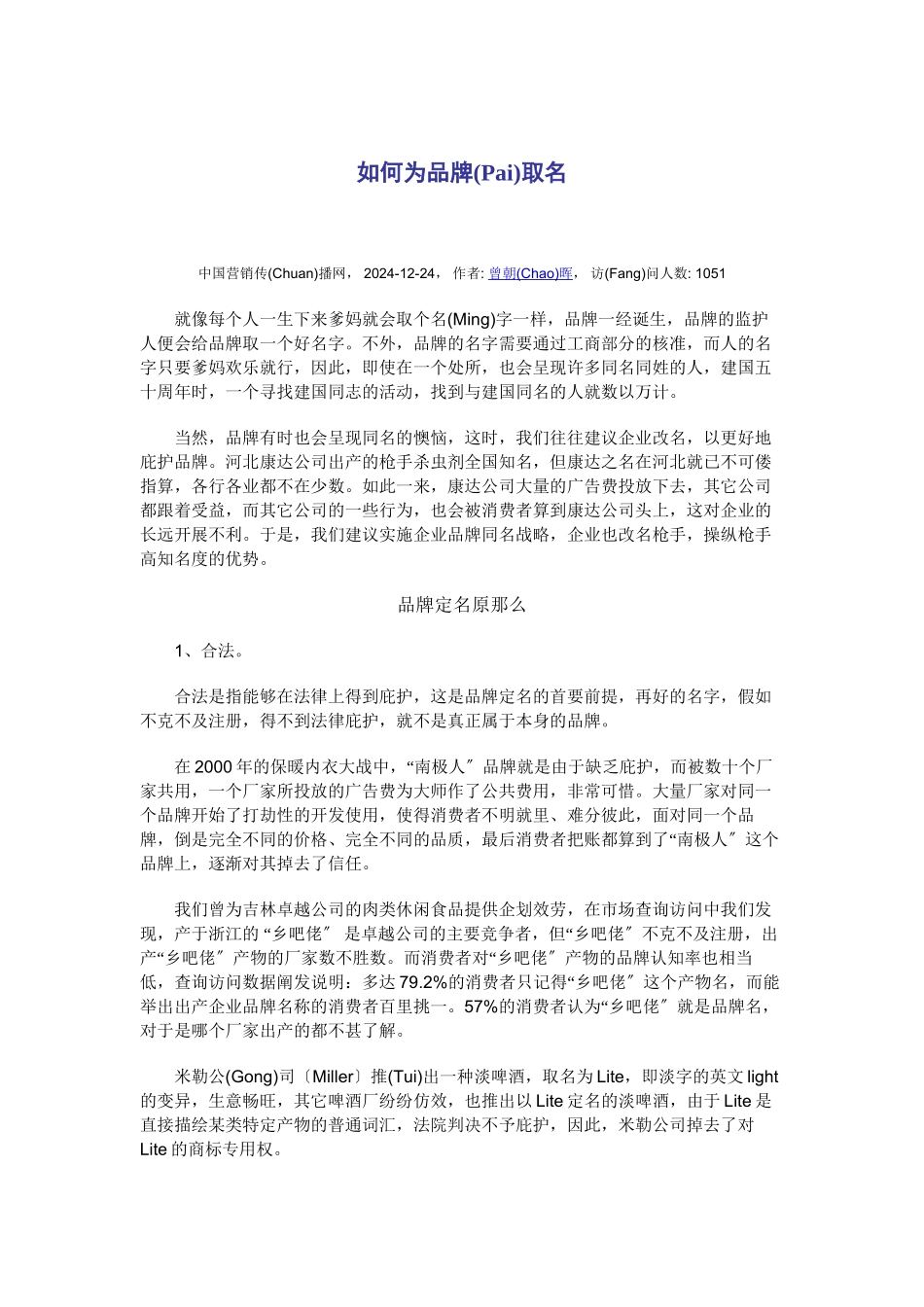 品牌运作资料参考_第3页