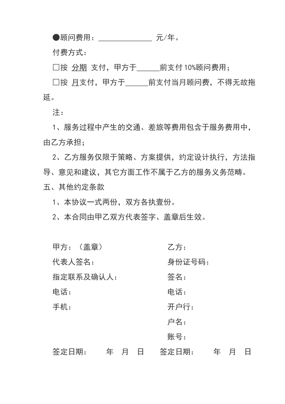品牌顾问服务合同_第2页