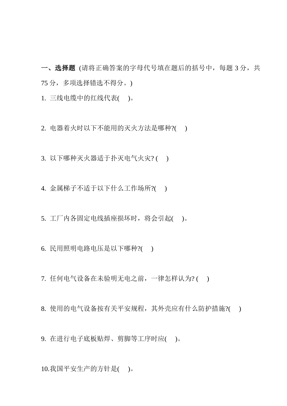 品管人员任用笔试_第2页