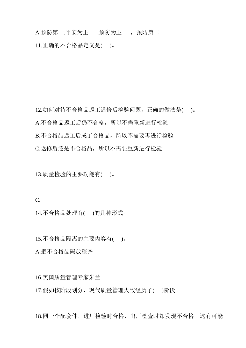 品管人员任用笔试_第3页