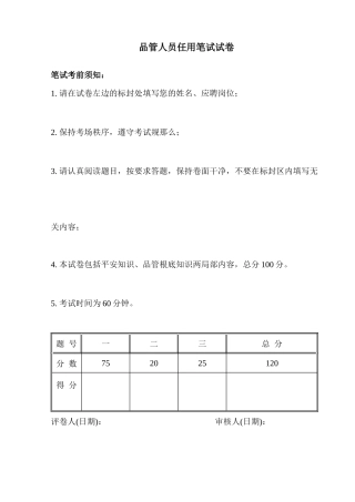 品管人员任用笔试