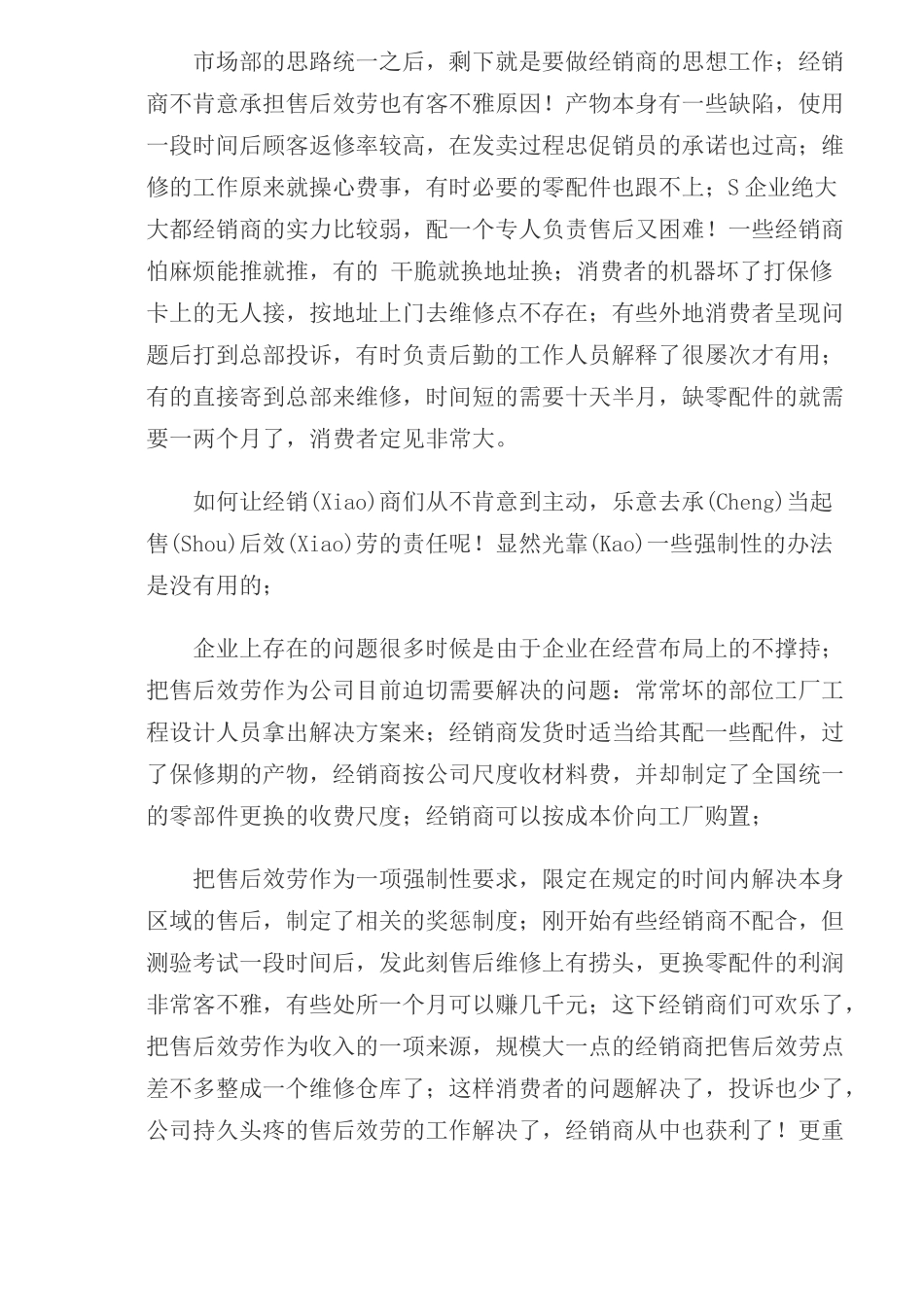 品牌管理的魅力_第2页