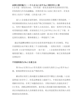 品牌管理的魅力