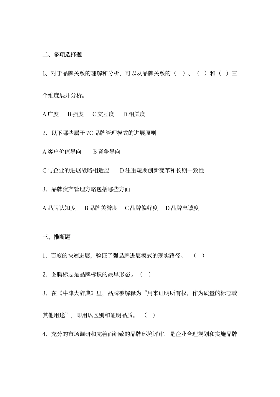 品牌管理形成性考核册_第2页