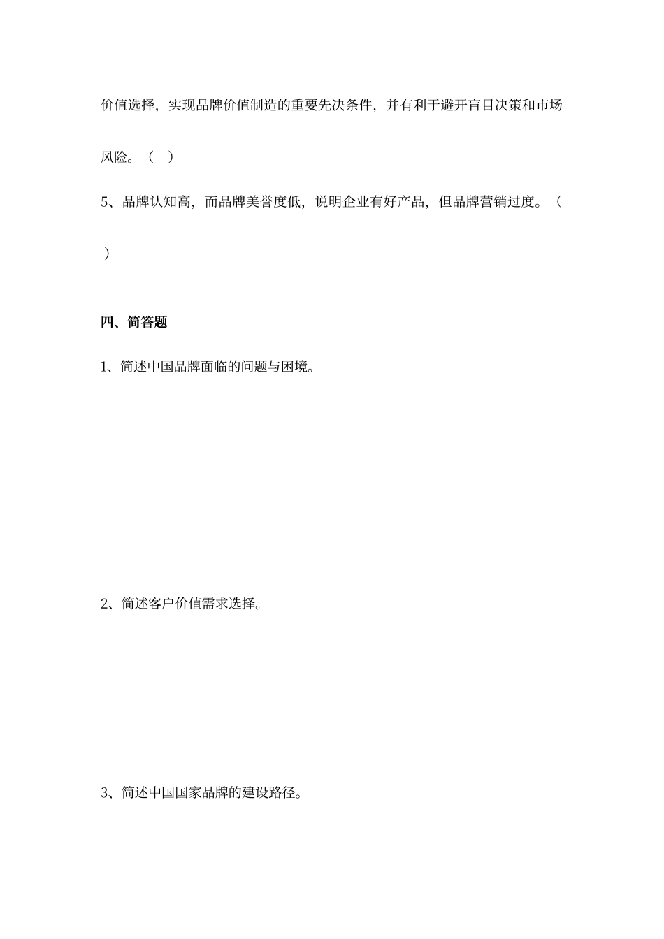 品牌管理形成性考核册_第3页