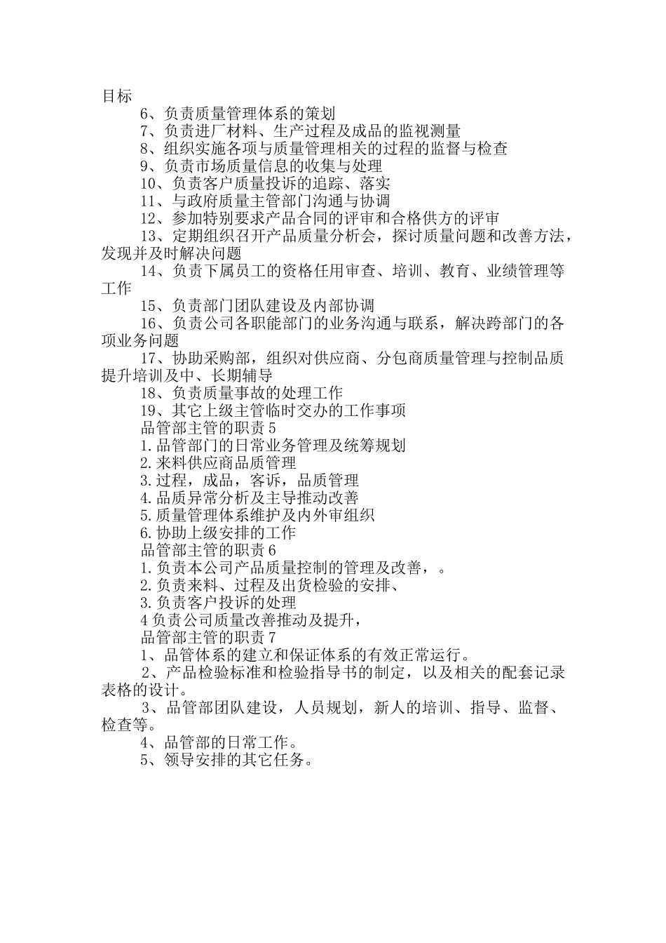 品管部主管的职责_第2页