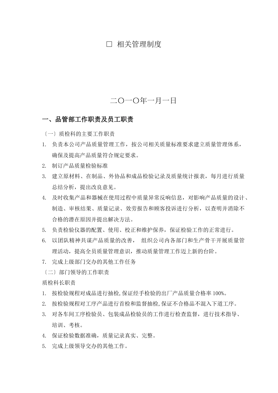 品管部工作职责与员工职责_第2页