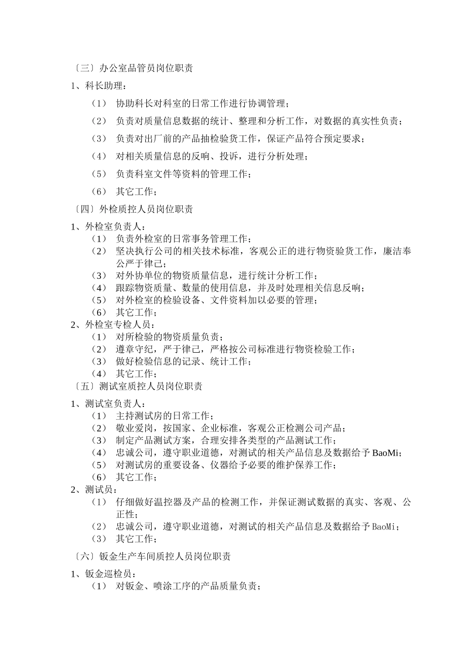 品管部工作职责与员工职责_第3页