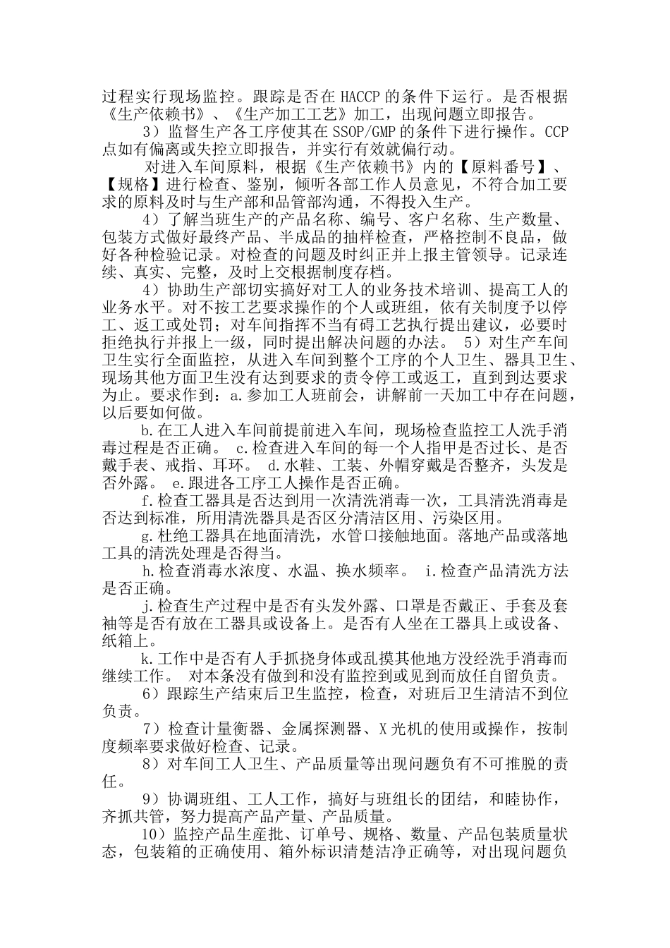 品管部岗位职责工作指导_第2页