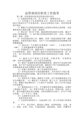 品管部岗位职责工作指导