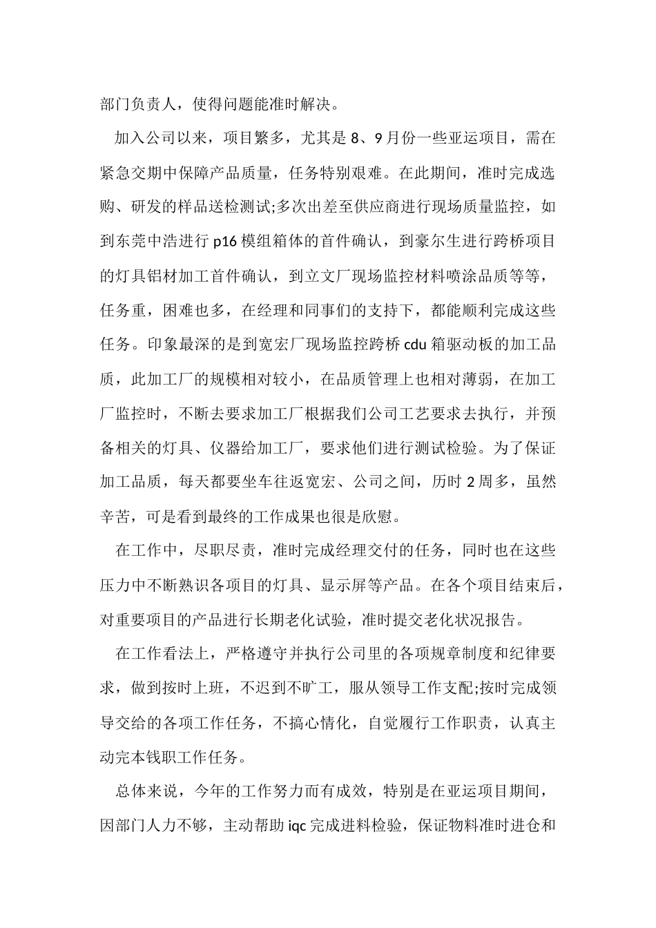 品管部年终总结_第2页