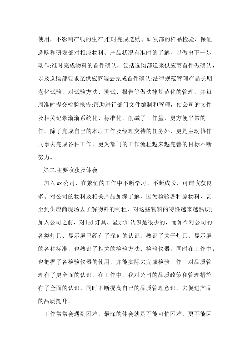 品管部年终总结_第3页