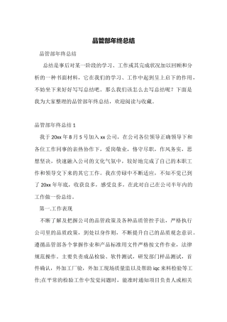 品管部年终总结