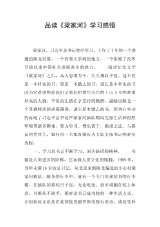 品读《梁家河》学习感悟