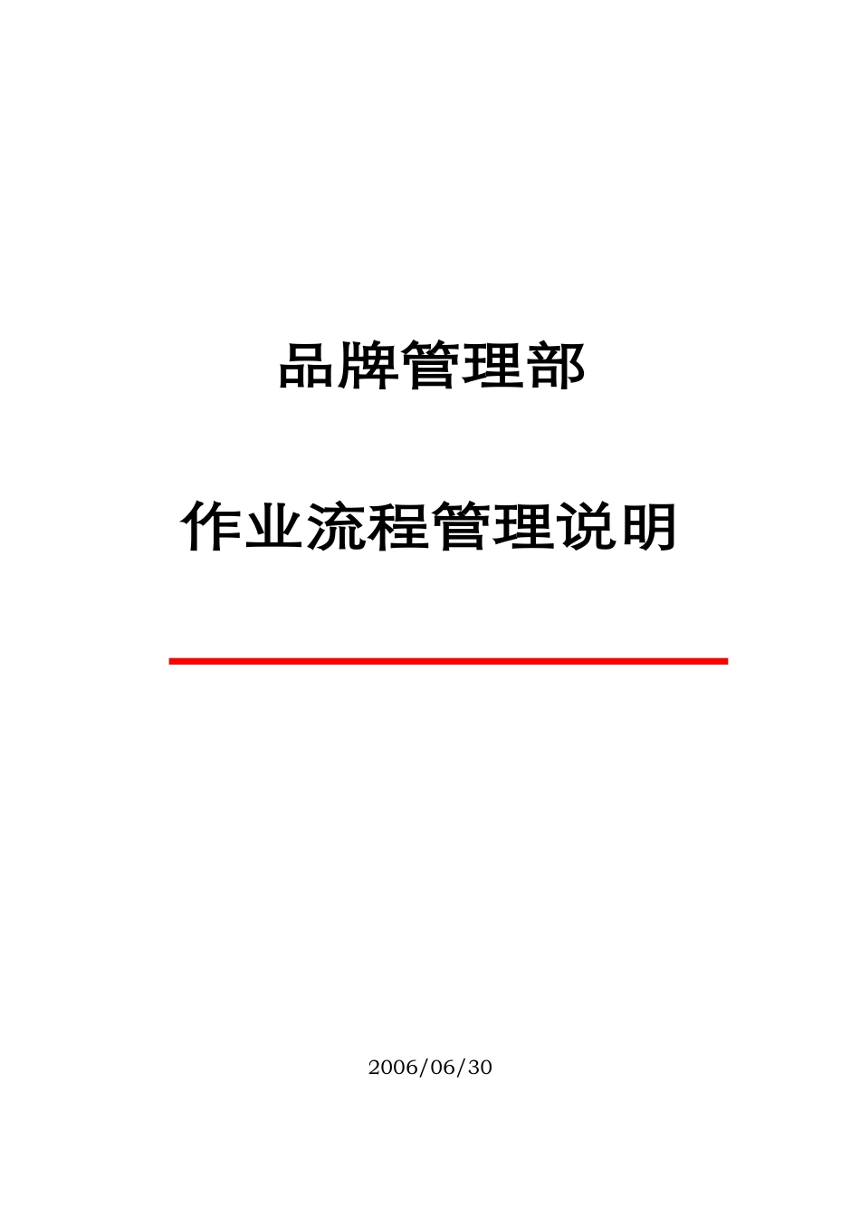 品牌部流程文件_第1页