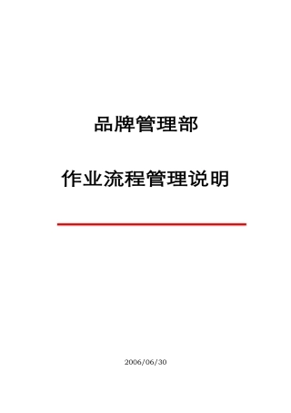 品牌部流程文件