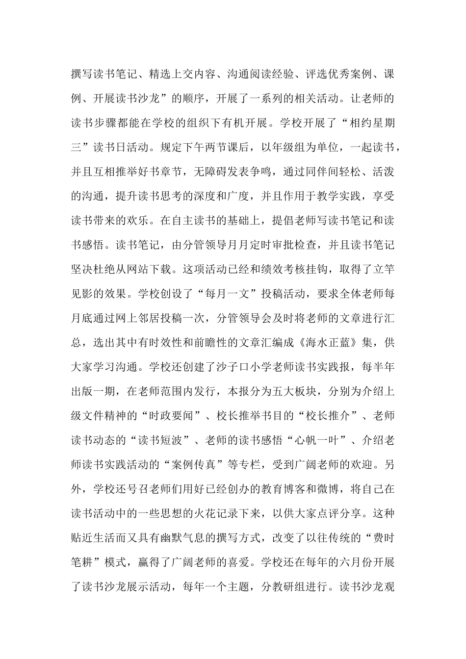 品读教育名著_第2页