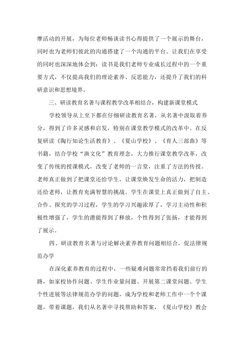 品读教育名著_第3页