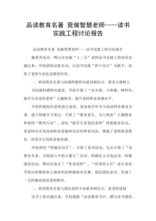 品读教育名著